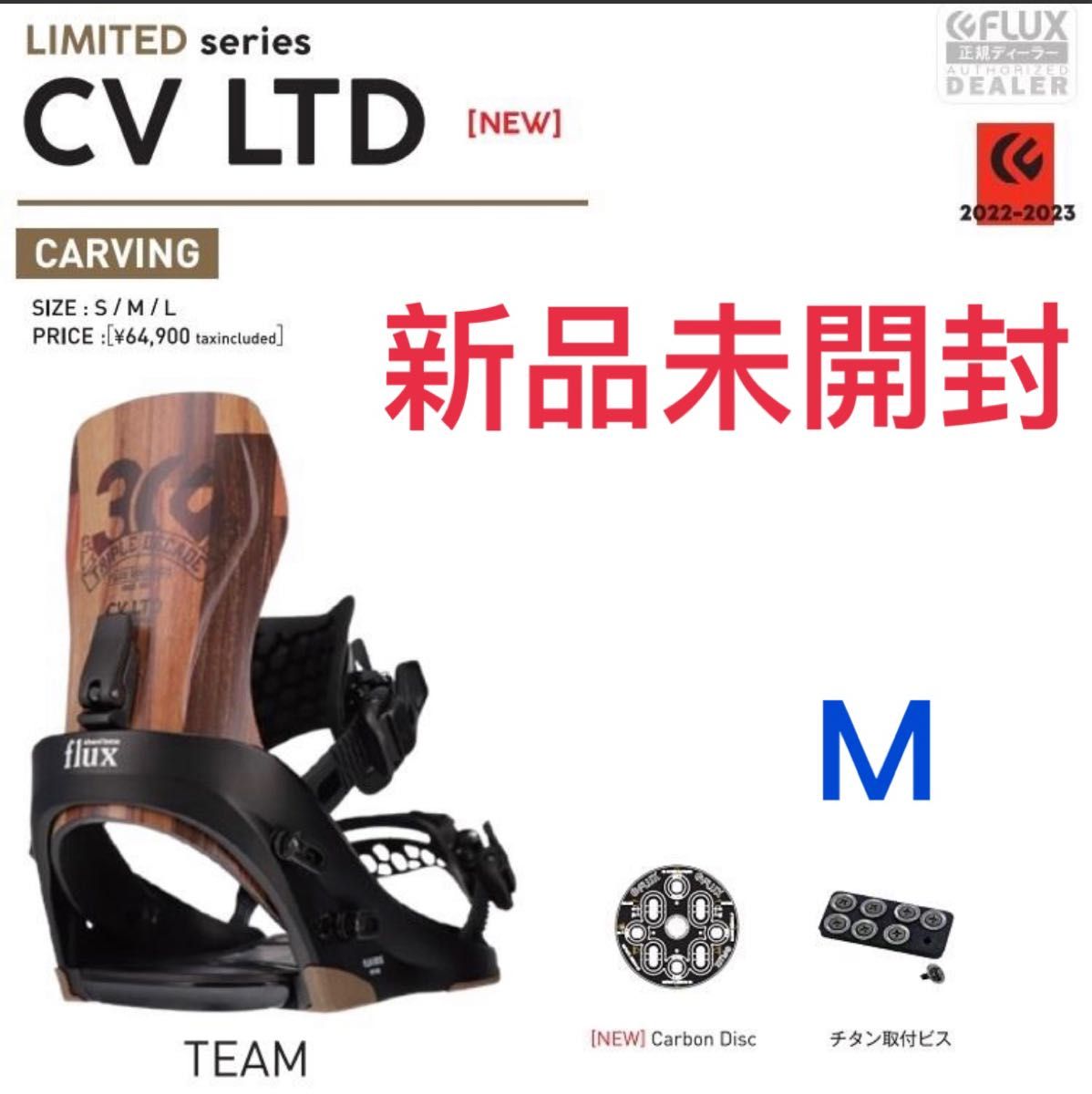 flux CV LTD リミテッド M フラックス ビンディング スノーボード バインディング 新品未開封