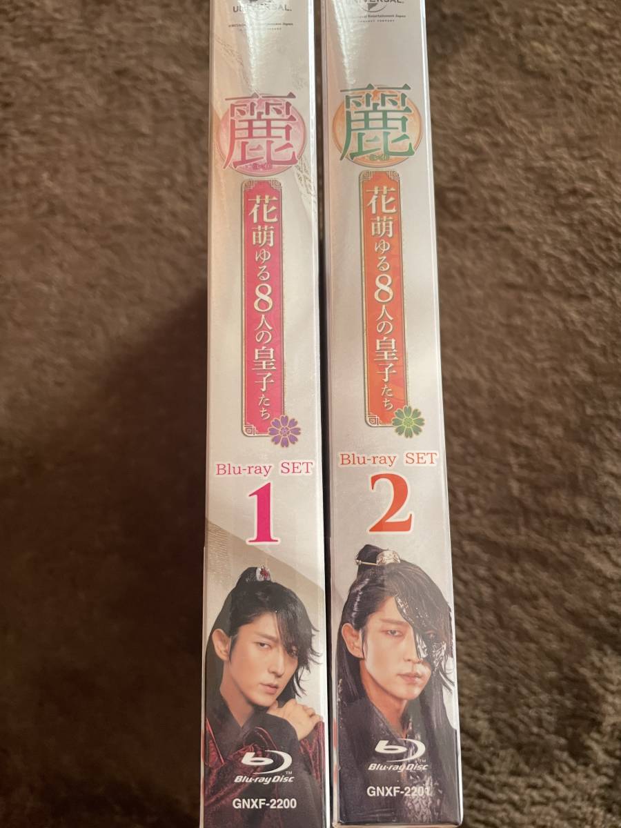 クリスマスツリー特価! 初回限定 麗<レイ>~花萌ゆる8人の皇子たち