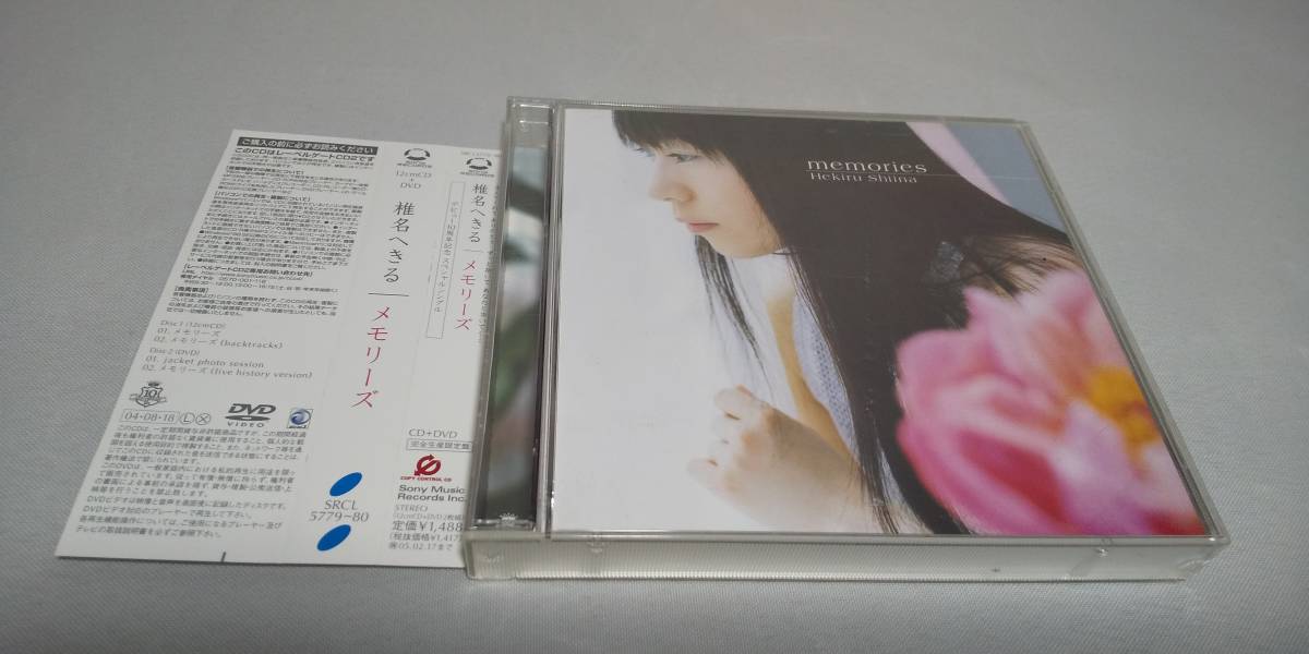 Y102　『CD』　椎名へきる　/　メモリーズ　DVD付き　初回生産限定盤　帯付　　シングル_画像1