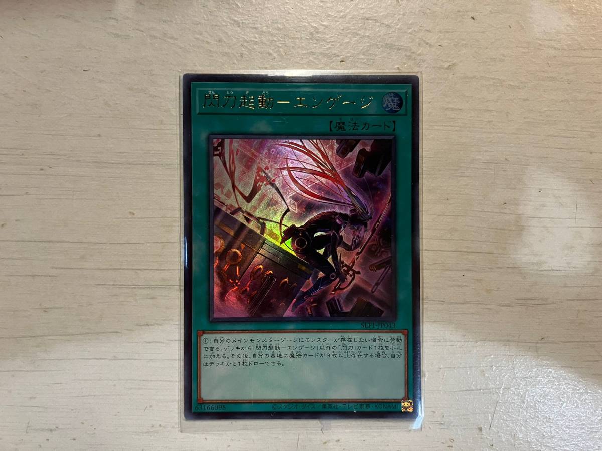 遊戯王 閃刀起動-エンゲージ 絵違い プリズマティックシークレット ...