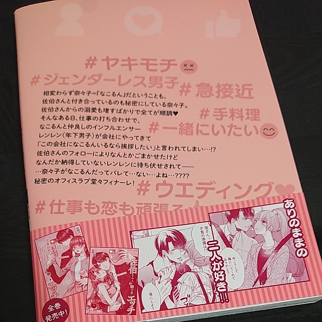 【kzs*様専用】 営業部の佐伯さんと鍵つきエッチ 旦那様はエリート海上保安官 4冊セット