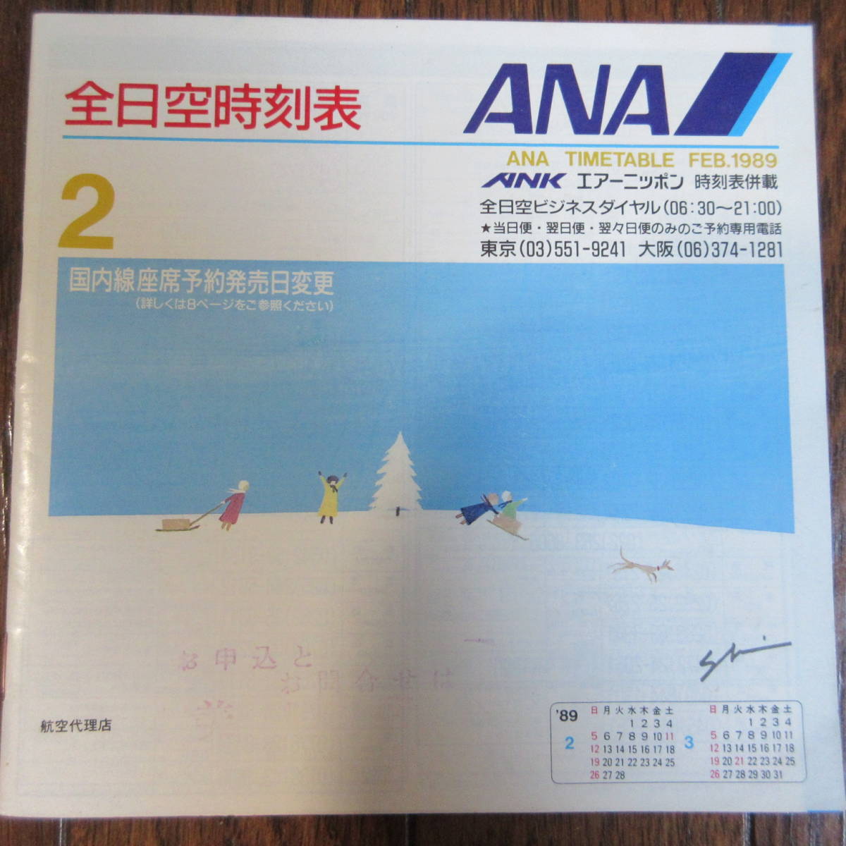 '89 2月 全日空時刻表 ANA_画像1