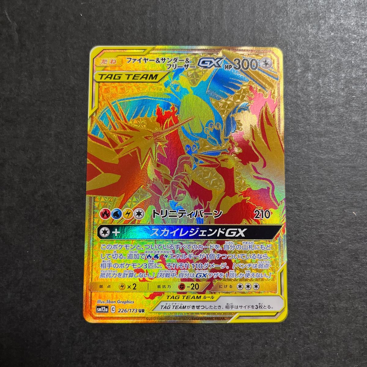 ポケモンカード ファイヤー&サンダー&フリーザーgx UR｜PayPayフリマ