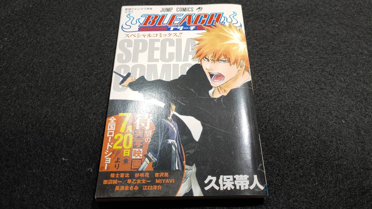 ブリーチ Bleach 少年ジャンプ 最強ジャンプ スペシャルコミックス 非売品 久保帯人 最強ジャンプ付録品 コミック アニメグッズ 売買されたオークション情報 Yahooの商品情報をアーカイブ公開 オークファン Aucfan Com ブリーチ Bleach 少年ジャンプ 最強ジャンプ スペシャルコミックス 非売品 久保帯人 最強ジャンプ付録品 コミック アニメグッズ 売買されたオークション情報 Yahooの商品情報をアーカイブ公開 オークファン Aucfan Com