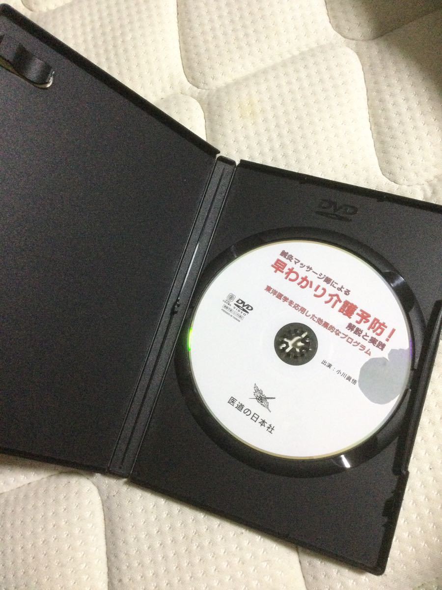 鍼灸マッサージ師による　早わかり介護予防!　DVD●医道の日本社_画像3