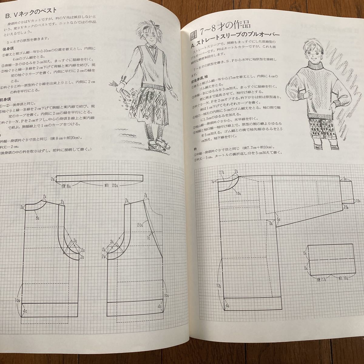 日本ヴォーグ社　編物製図教科書　基礎科　編物セーター　カーディガン　ベスト　子供　ベスト_画像5