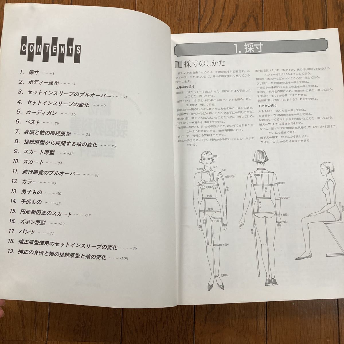 日本ヴォーグ社　編物製図教科書　基礎科　編物セーター　カーディガン　ベスト　子供　ベスト_画像4