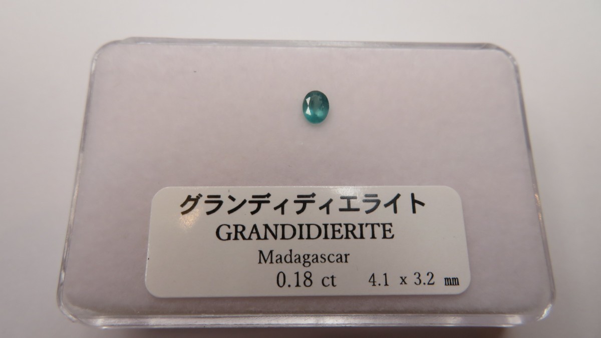  天然石グランディディエライト ルース 0.18ct オーバル マダガスカル産 