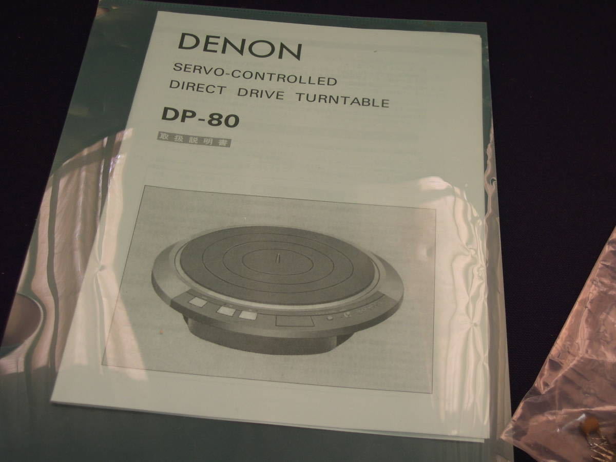 DENON DP-80 レコードプレーヤーシステム　(整備・調整品)_画像10