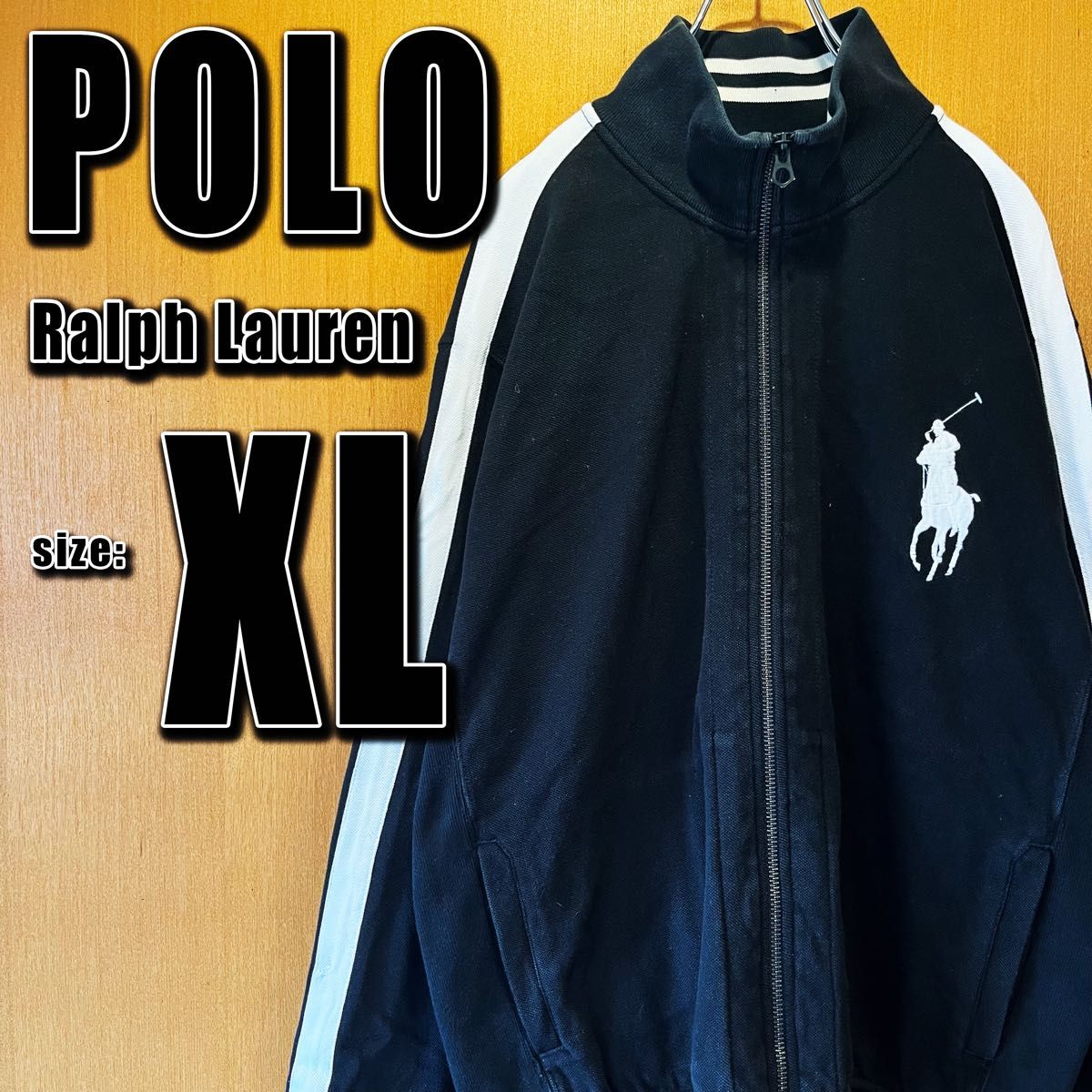 【Polo Ralph Lauren】ラルフローレン XL ブラック 刺繍ポニー トラックジャケット