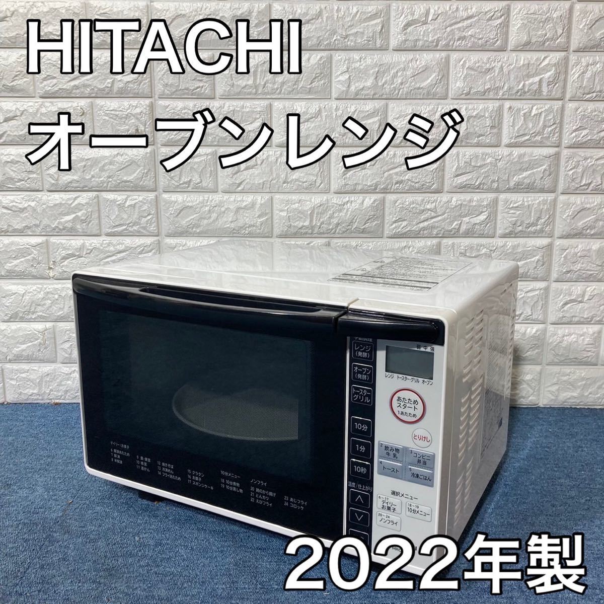 HITACHI 日立 オーブンレンジ MRO-TT5 13L 2022年製 家電 高年式 キッチン家電