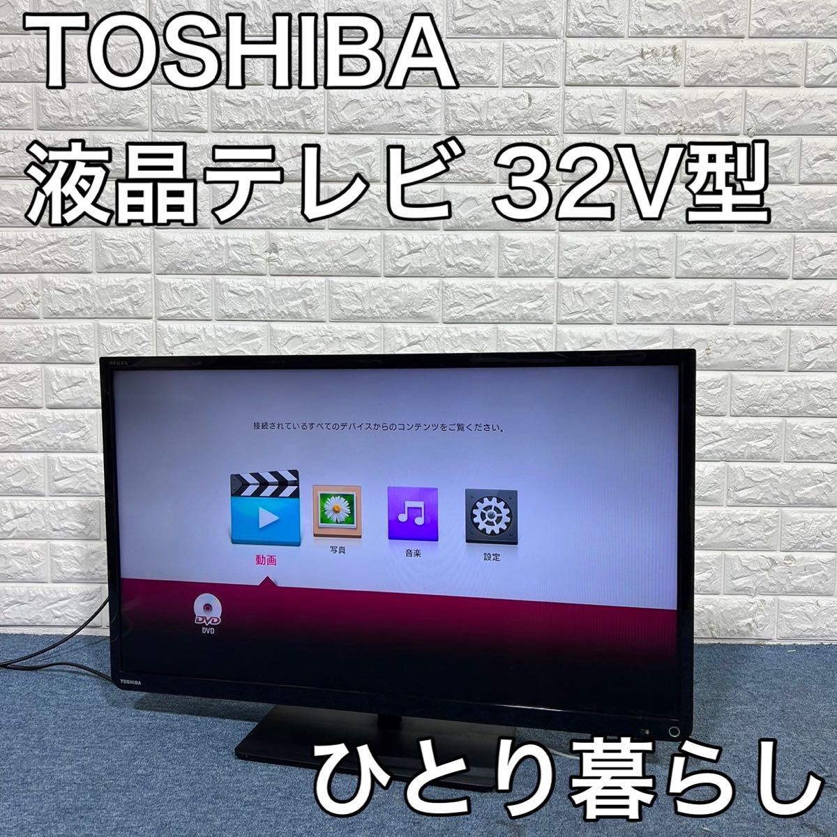Yahoo!オークション - TOSHIBA 東芝 液晶テレビ 32S8 32V型 Yahoo!オークション - TOSHIBA 東芝 液晶テレビ 32S8 32V型