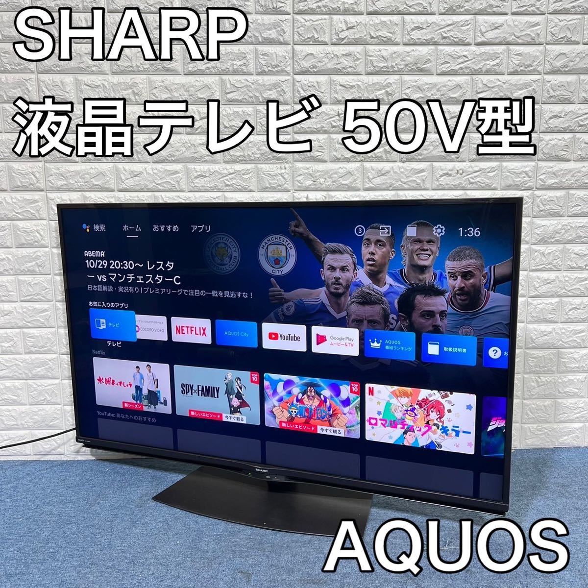 シャープAQUOS 4KテレビSHARP 4T-C50BN1-