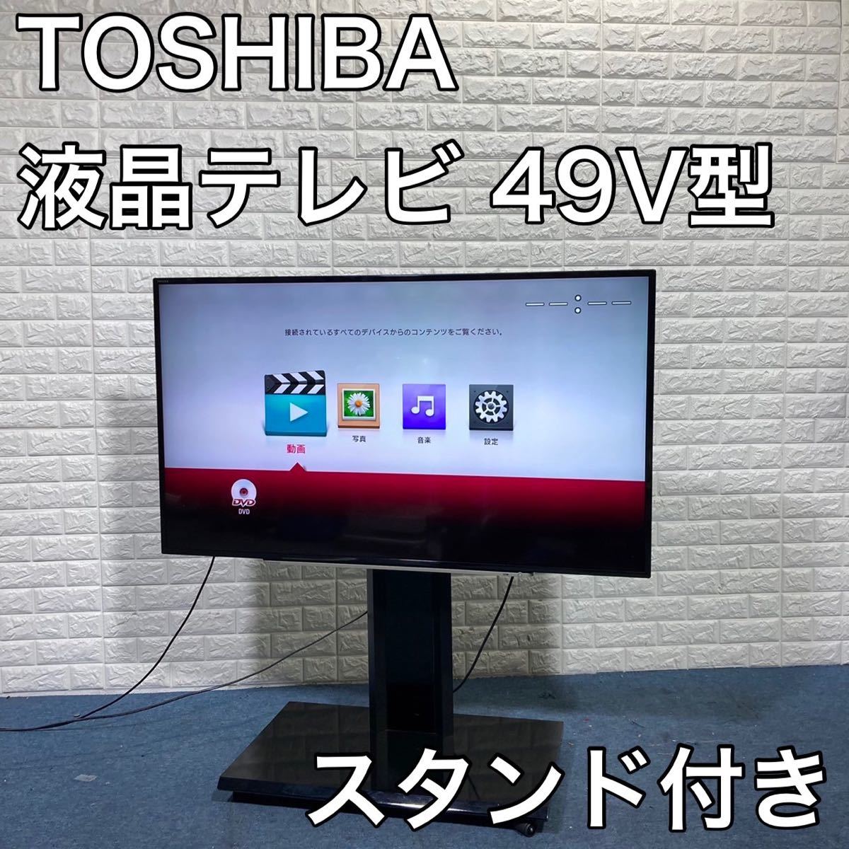 再募集26日まで※超美品 TOSHIBA 49z700x 49インチTV |