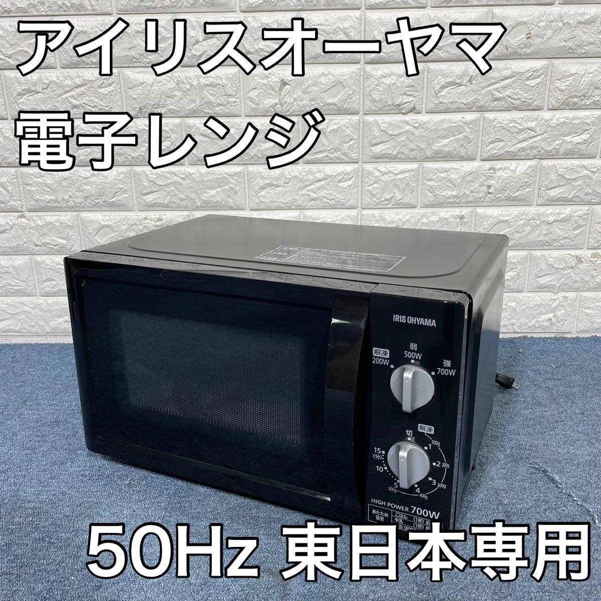 電子レンジ アイリスオーヤマ2020年式 PMB-T176-5-B - 電子レンジ