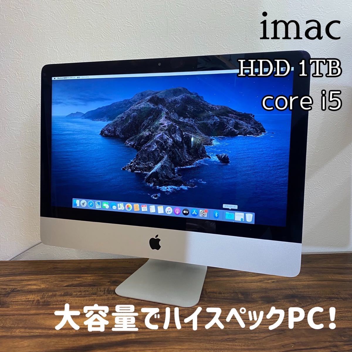 iMac 27インチ／容量1TB／メモリ8GB