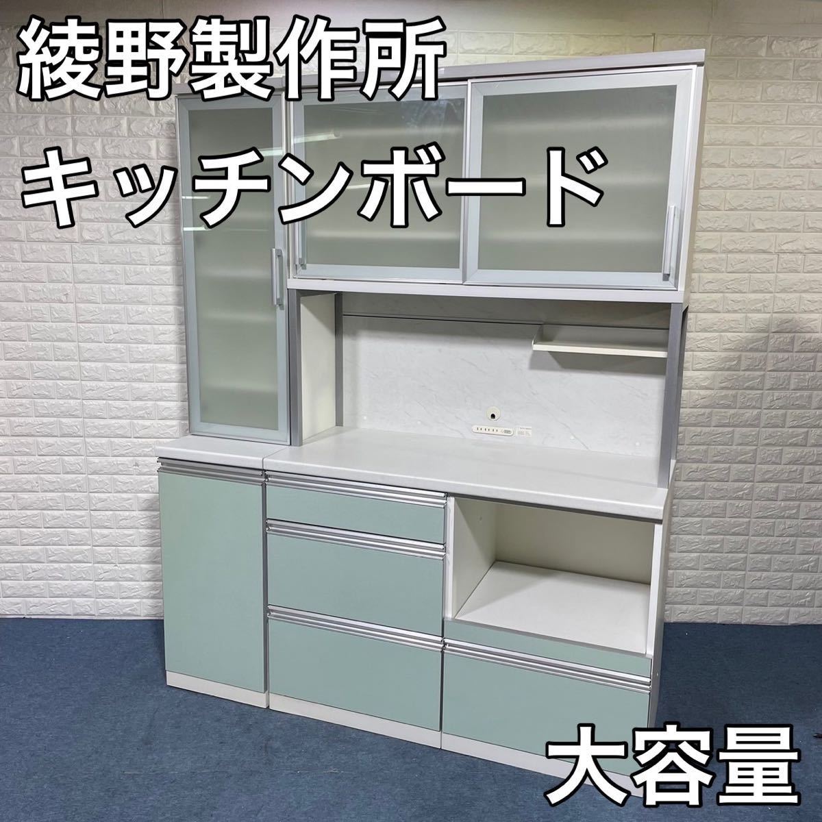 AC AYANO 綾野製作所 キッチンボード 家電ボード 食器棚 キッチン収納 A707