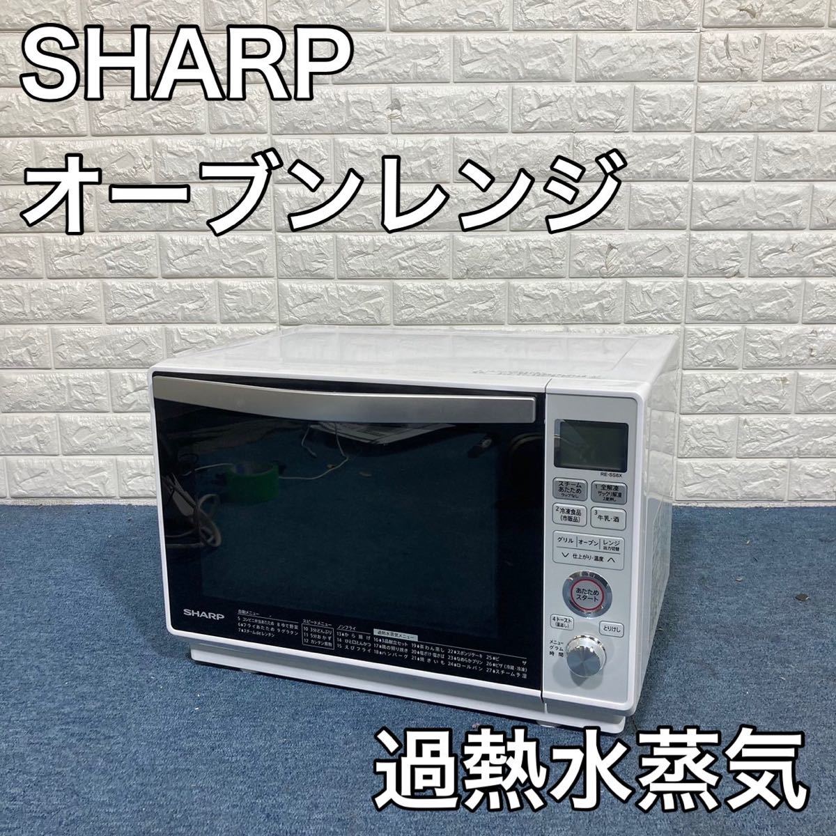 贈答品 SHARP オーブンレンジ RE-CE7-KW 2020年製 ホワイト ターン式