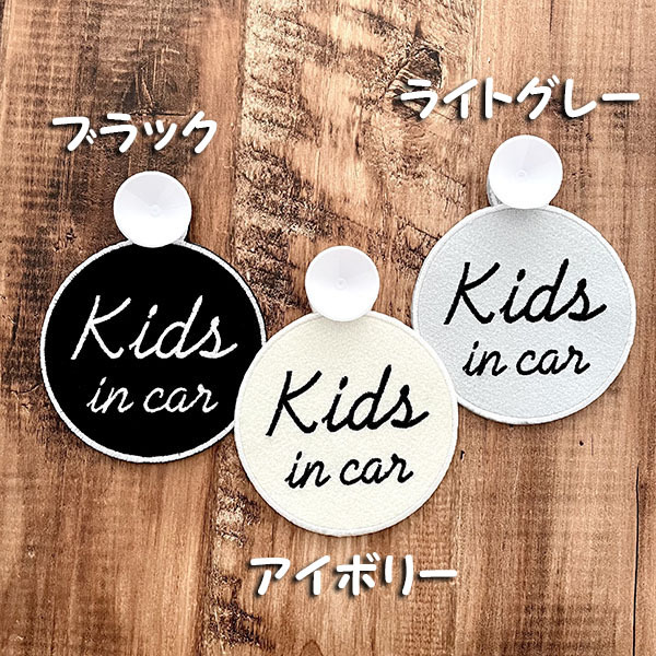 [KIDS IN CAR 5 suction pad .... type ] white / car / sticker / Kids in car / baby in car / baby ..... / stylish / embroidery / simple 