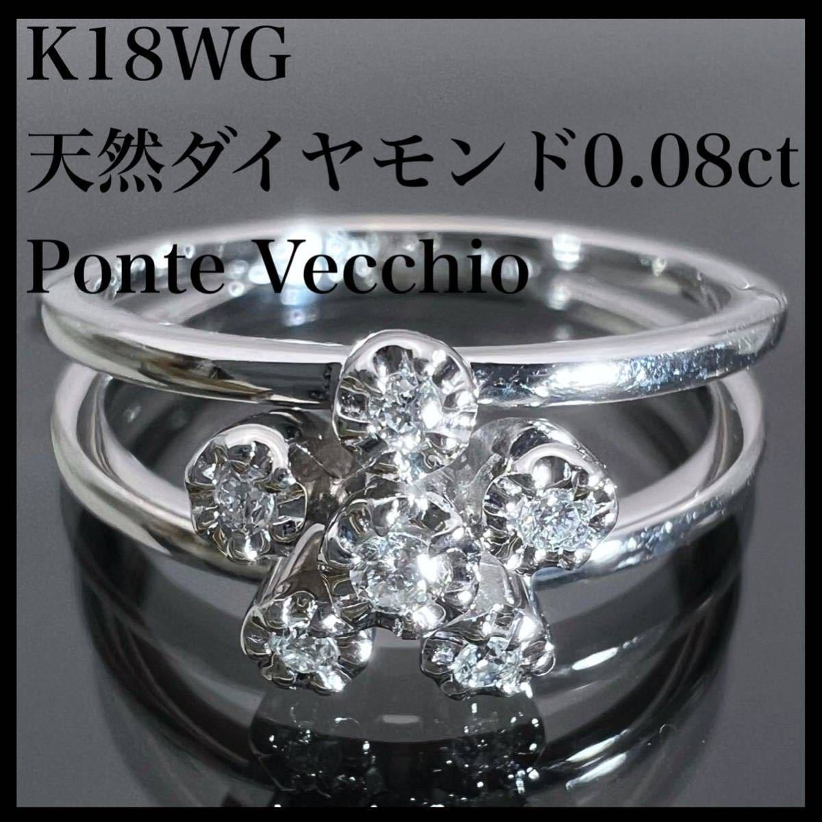 ダイヤモンド 】k18WG ダイヤ 0.08ct リング-
