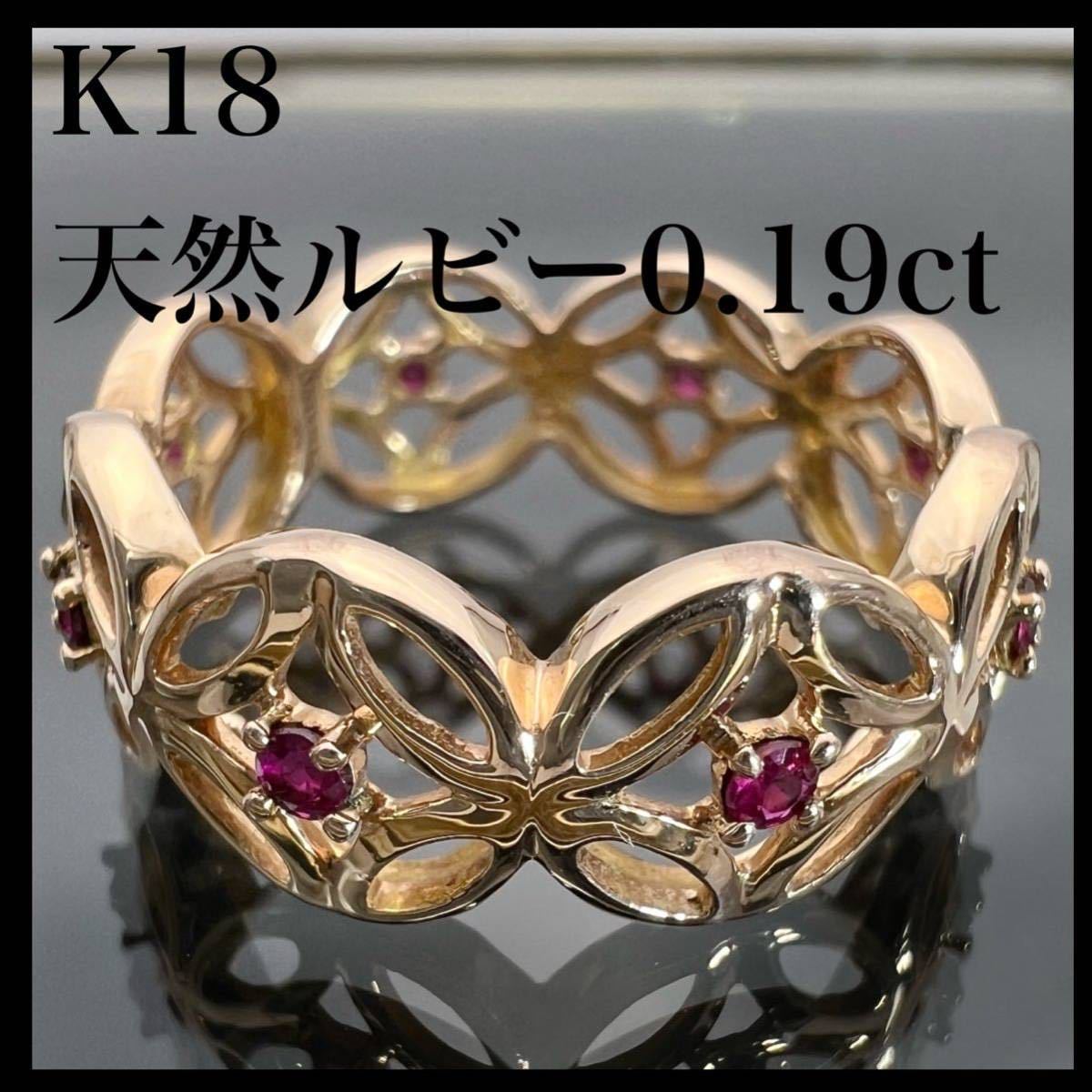 k18 天然 ルビー 0.19ct 透かし デザイン リング | eclipseseal.com