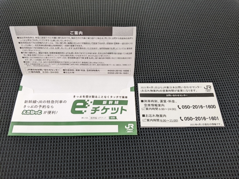 ＪＲ東日本　盛岡支社　大人の休日楽部　会員募集　絵柄チケットホルダー_画像2