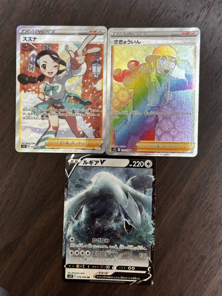 ポケモンカード ポケカ スズナ さぎょういん ルギアv 三枚セット lram