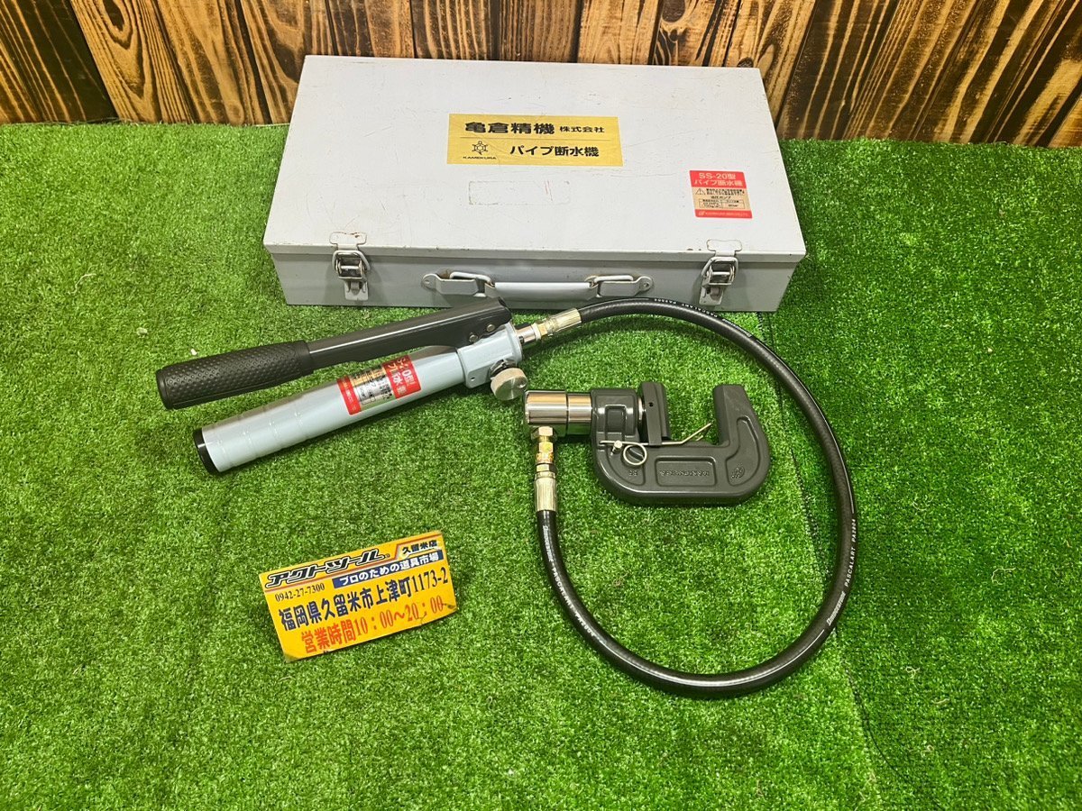 パイプ断水機 亀倉精機 2449668 DIY・工具 | emotionelle-erste-hilfe.org