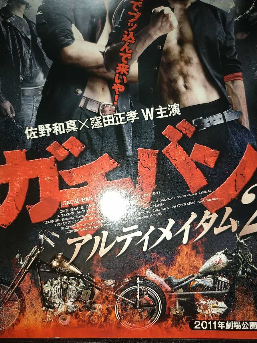 【レンタル済DVD】ガチバン アルティメイタム 2 佐野和真窪田正孝_画像2