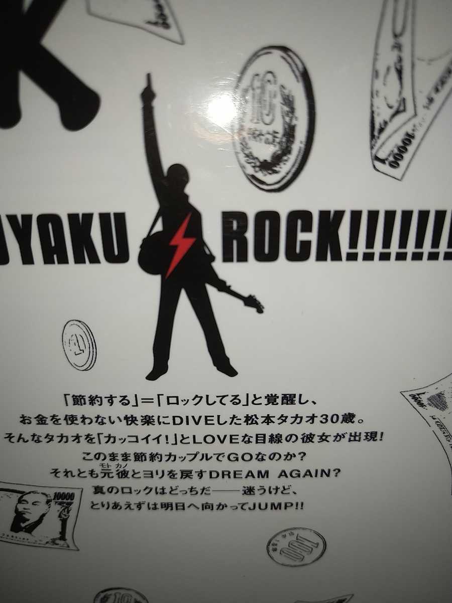 【中古本】節約ロック大久保ヒロミSETUYAKU ROCK!!ドラマ原作初版_画像5