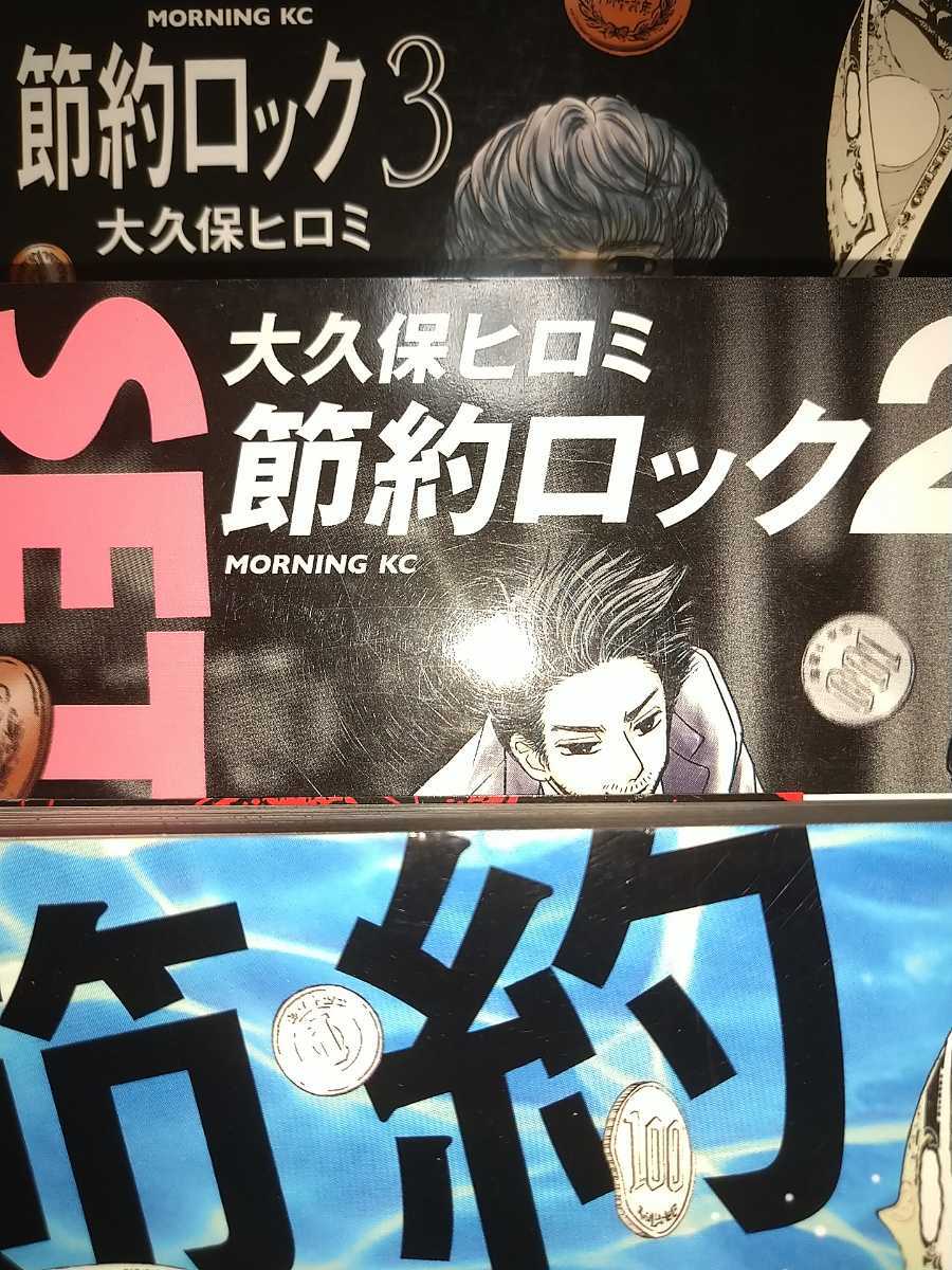 【中古本】節約ロック大久保ヒロミSETUYAKU ROCK!!ドラマ原作初版_画像2