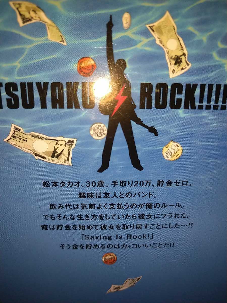 【中古本】節約ロック大久保ヒロミSETUYAKU ROCK!!ドラマ原作初版_画像3