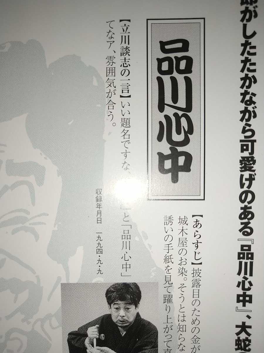 【R-DVD】立川談志 ひとり会 第二期 落語ライブ９４〜９５ 第十一巻 品川品川 田能久_画像3