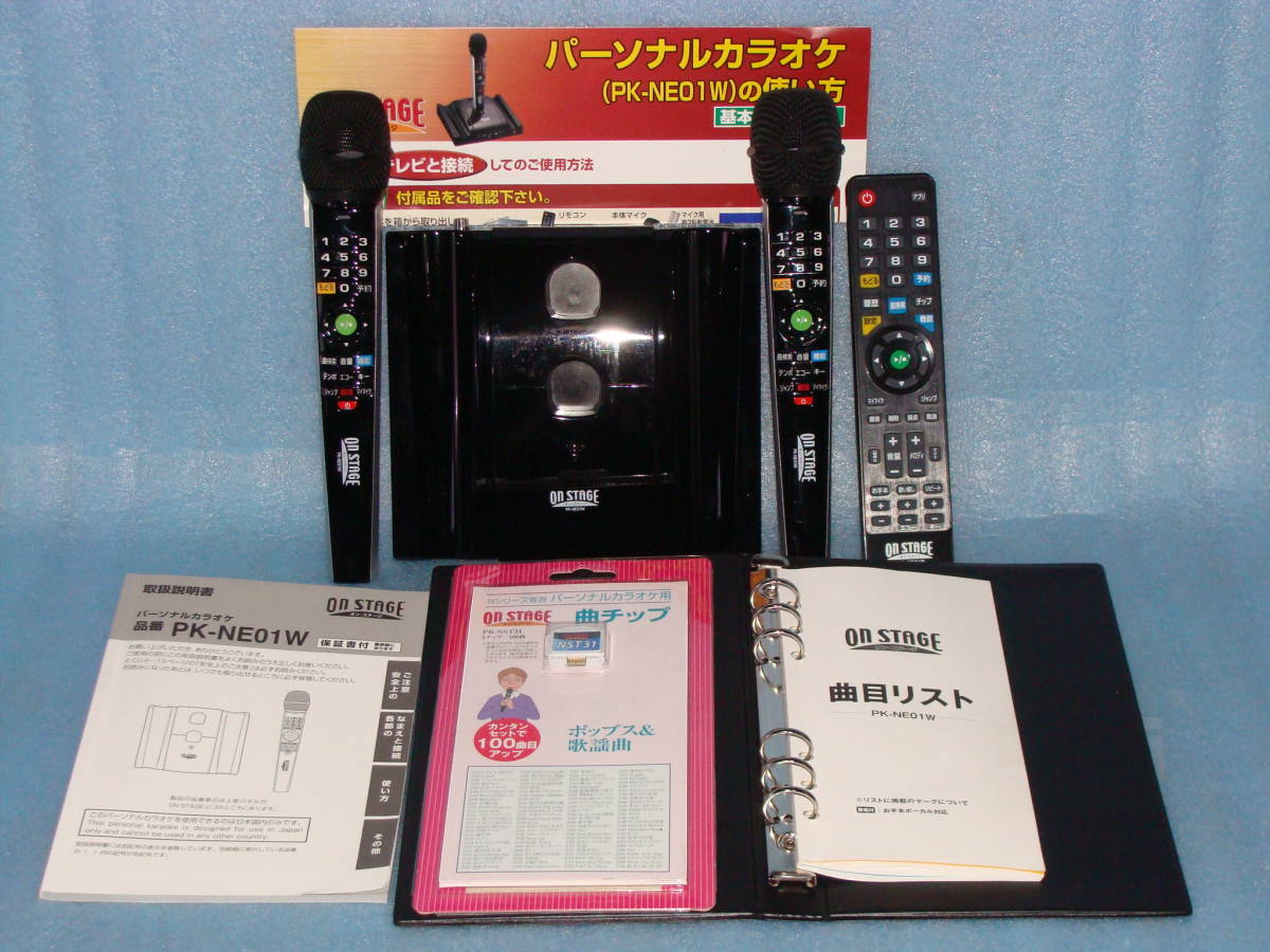 送料無料 良品 マイク2本延1000曲 ON STAGE PK-NE01W 予約/採点 送料無料 良品 マイク2本延1000曲 ON STAGE PK-NE01W 予約/採点