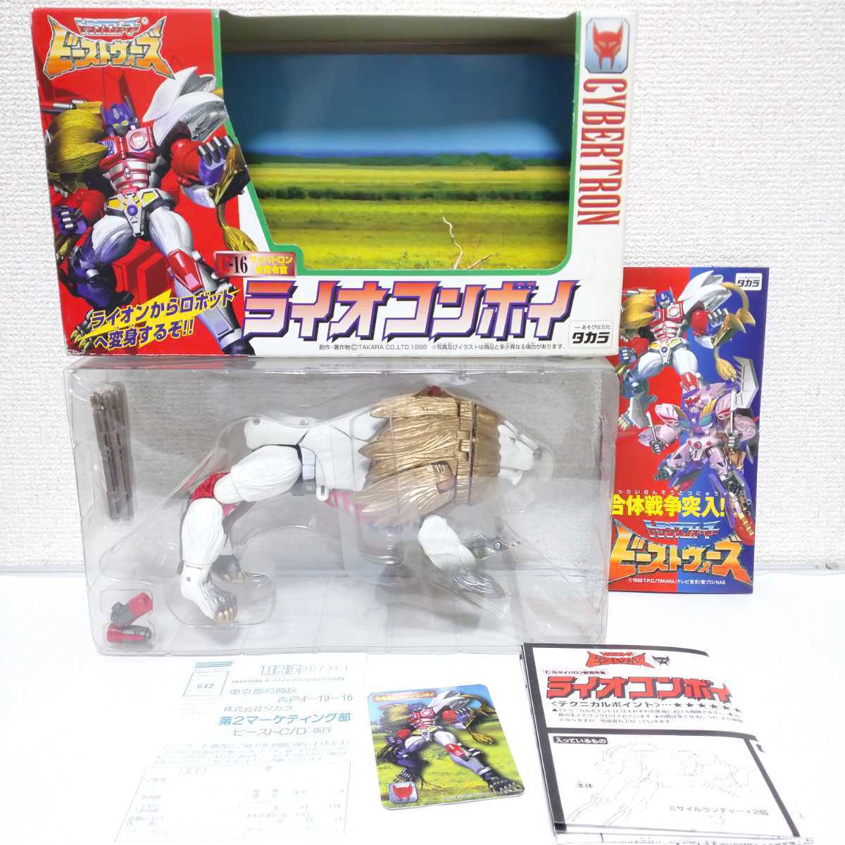 希少 トランスフォーマー ビーストウォーズ 総司令官 ライオ 希少 トランスフォーマー ビーストウォーズ 総司令官 ライオ