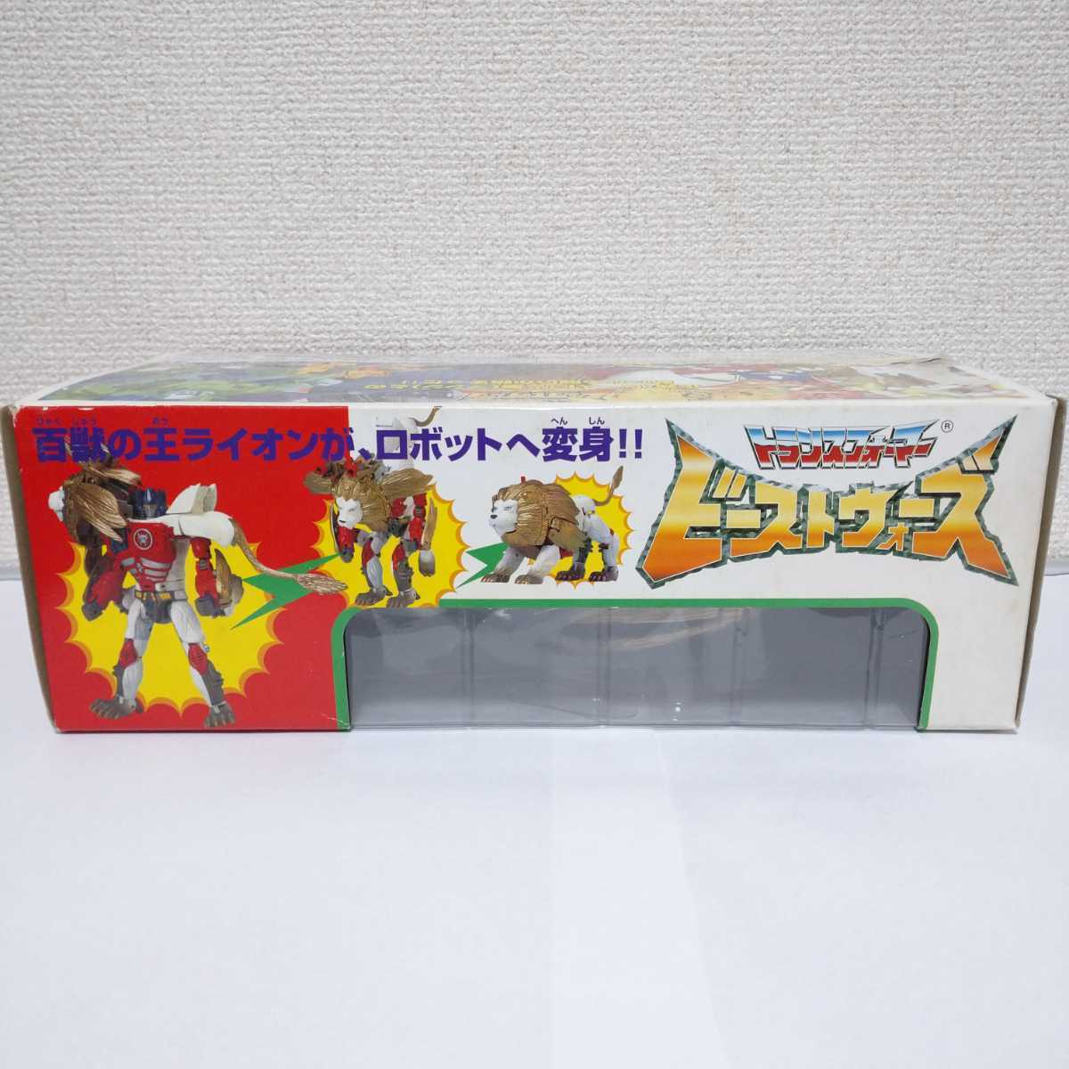 希少 トランスフォーマー ビーストウォーズ 総司令官 ライオ 希少 トランスフォーマー ビーストウォーズ 総司令官 ライオ