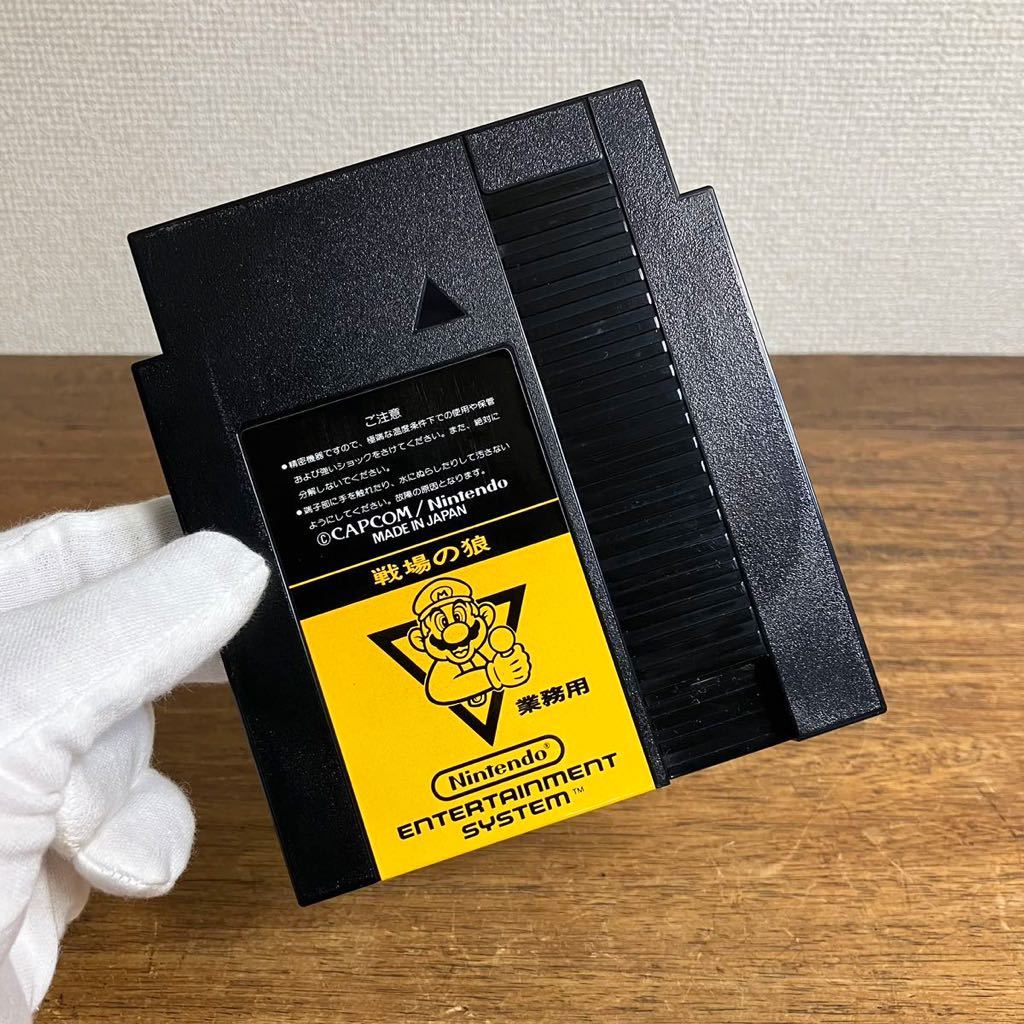 貴重 任天堂 ファミコンボックス ソフト 「戦場の狼」 業務用 FAMICOMBOX ゲームソフト FAMICOM BOX カセット Nintendo 昭和レトロ