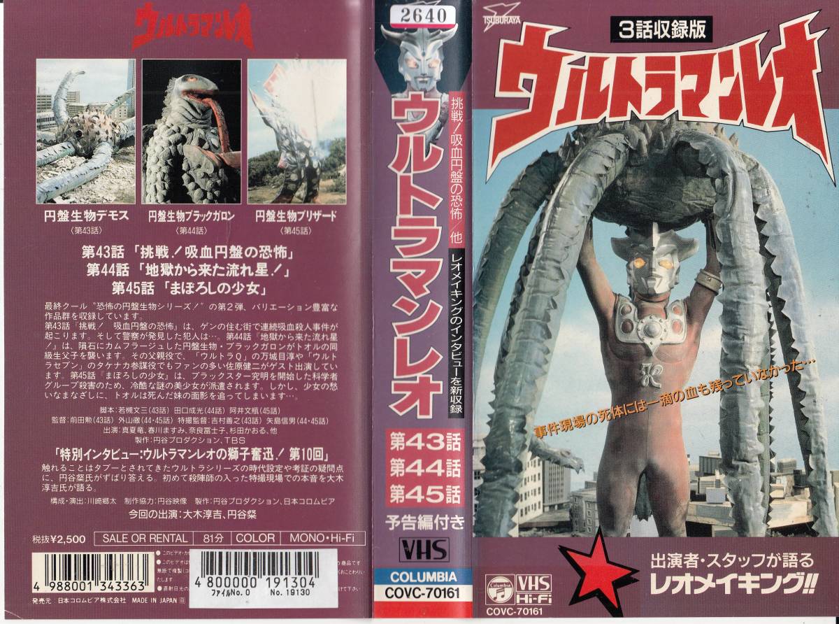 ウルトラマンレオ VHS ビデオ まとめ売り レオメイキング ウルトラセブン scarlet2021_20231124050053-00714