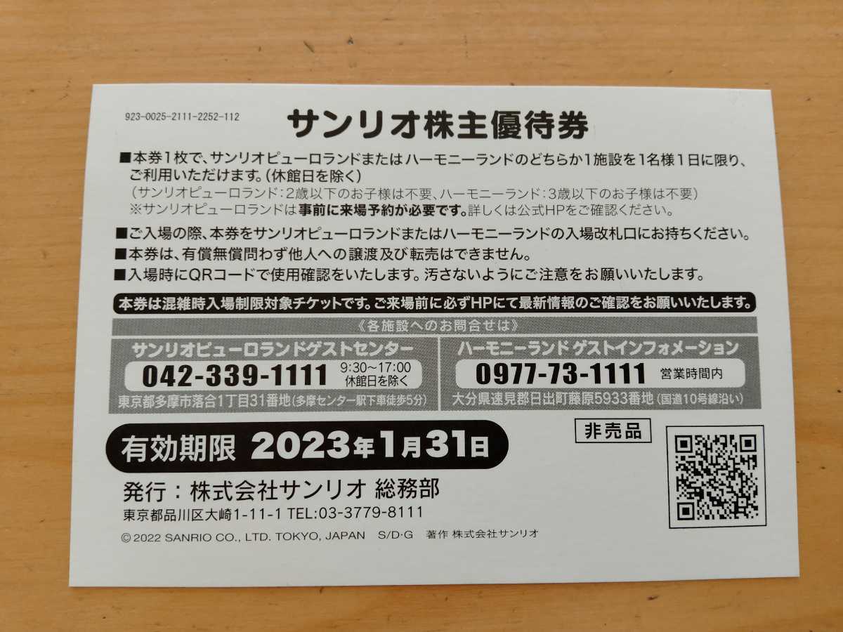 ★サンリオ株主優待券　3枚まで購入可　有効期限：2023/1/31★ _画像2