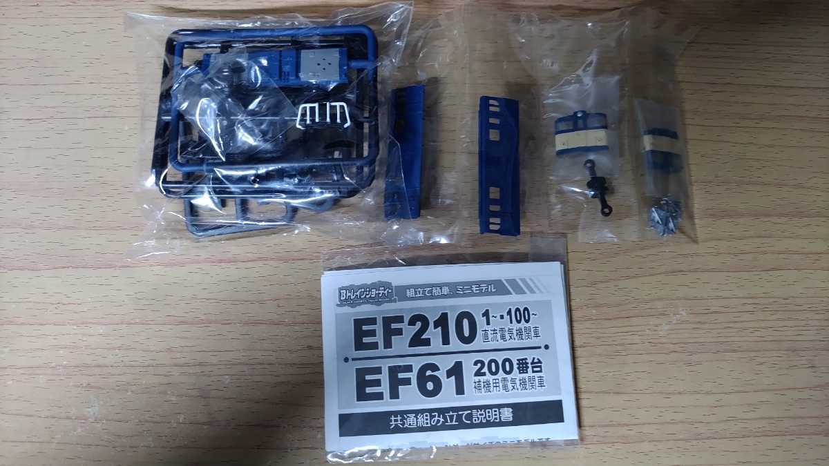 素敵な EF61 200番台 パート15 セノハチ シークレット Bトレインショー