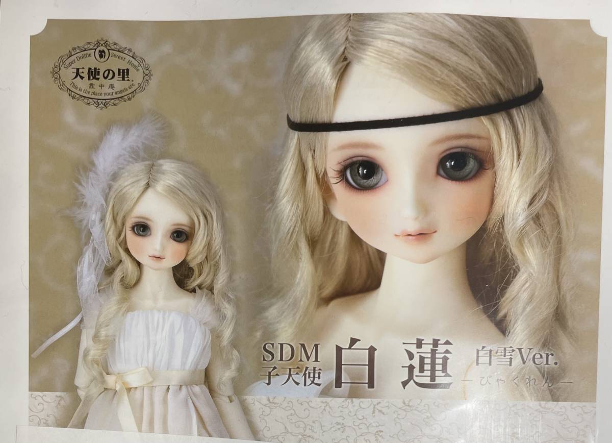 SDM子天使白蓮白雪Ver. Byakuren White Snow Ver. | www.jarussi.com.br