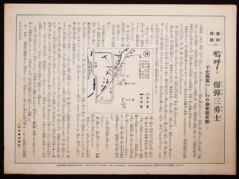 K0705-4-10 戦前 満州事変大画譜10 参謀本部所蔵 下元旅団の廟巷鎮夜襲 陸軍歩兵中佐 今村嘉吉画 大日本帝国 陸軍 海軍_画像2