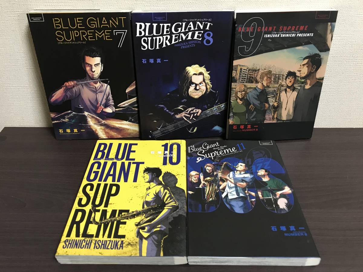 即決＆送料無料『BLUE GIANT 1-10巻+BLUE GIANT SUPREME 1-11巻/21冊