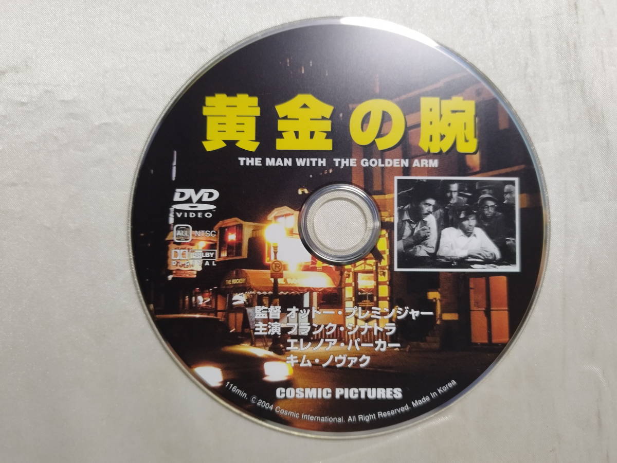 【中古品】 黄金の腕 洋画 DVD_画像4