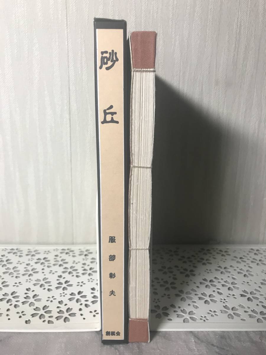 限定価格セール! 服部彰夫詰将棋作品集・古武士の詩 趣味/スポーツ