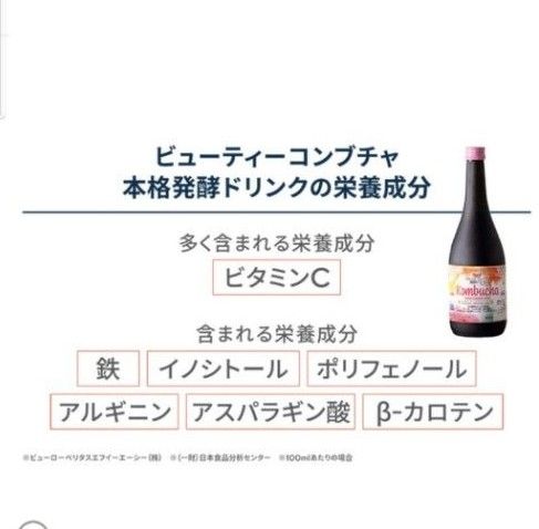 トロピカルマリア ビューティーコンブチャ 本格発酵ドリンク 720ml 2本