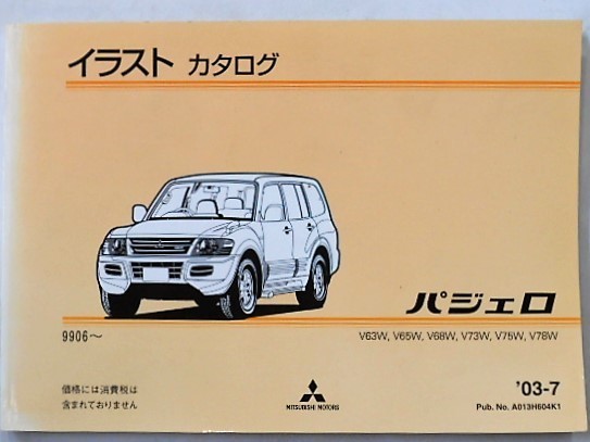  Mitsubishi PAJERO V63W-V78W 1999.06- illustration catalog 