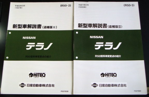  Nissan TERRANO R50 type автомобиль ознакомление инструкция по эксплуатации новой машины 4 шт. 