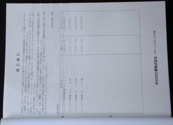  Daihatsu COCOA MIRA L675.L685 body repair book.