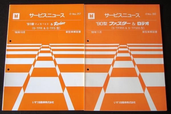  Isuzu FASTER/RODEO S-TFR52&U-TFS52 new model manual 5 pcs..